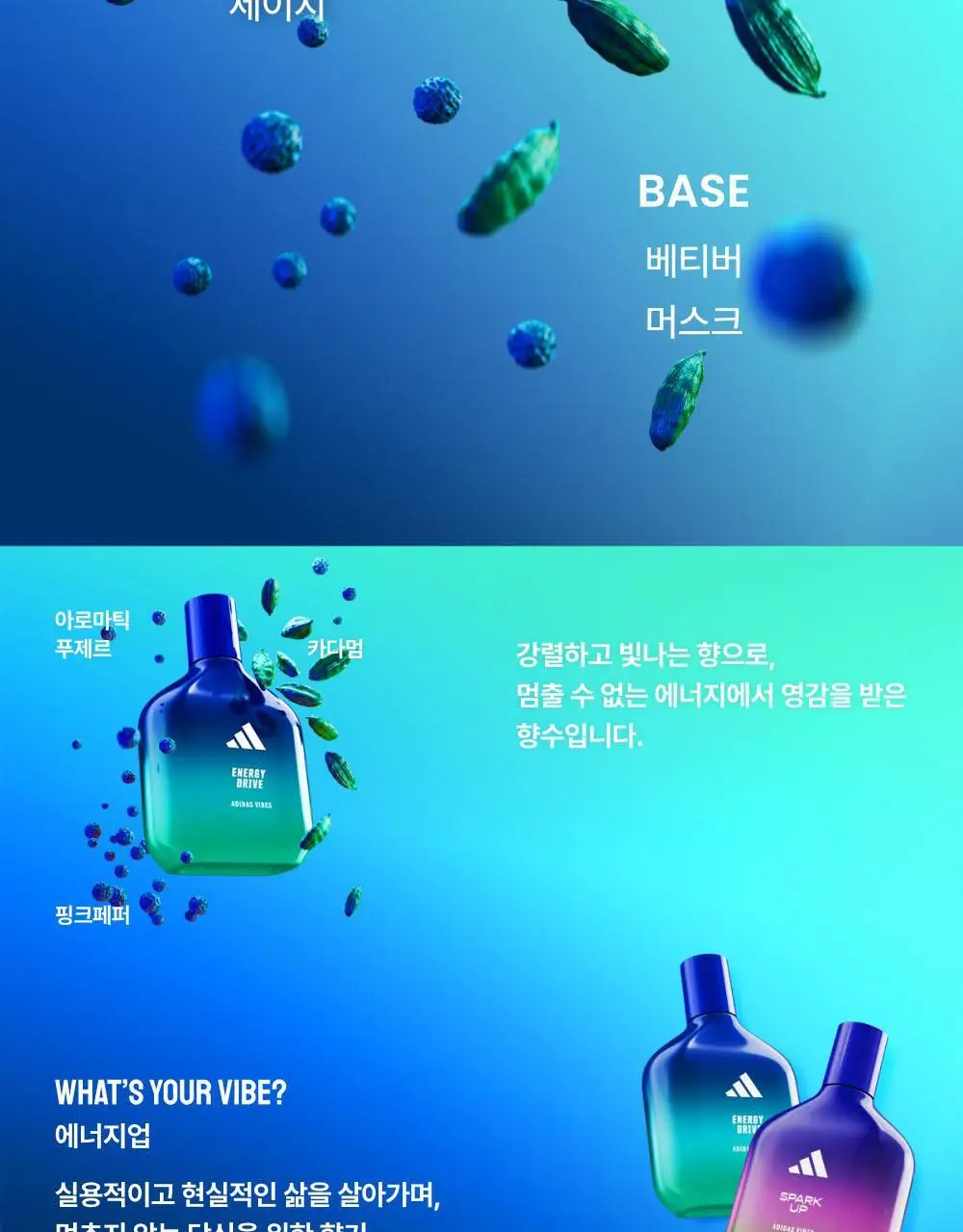 [김재원PICK] 아디다스 향수 7종 & 미스트 4종 (단품/기획) 상세페이지 22